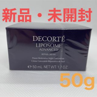 コスメデコルテ(COSME DECORTE)のコスメデコルテ リポソーム アドバンスト リペアクリーム 50g(フェイスクリーム)