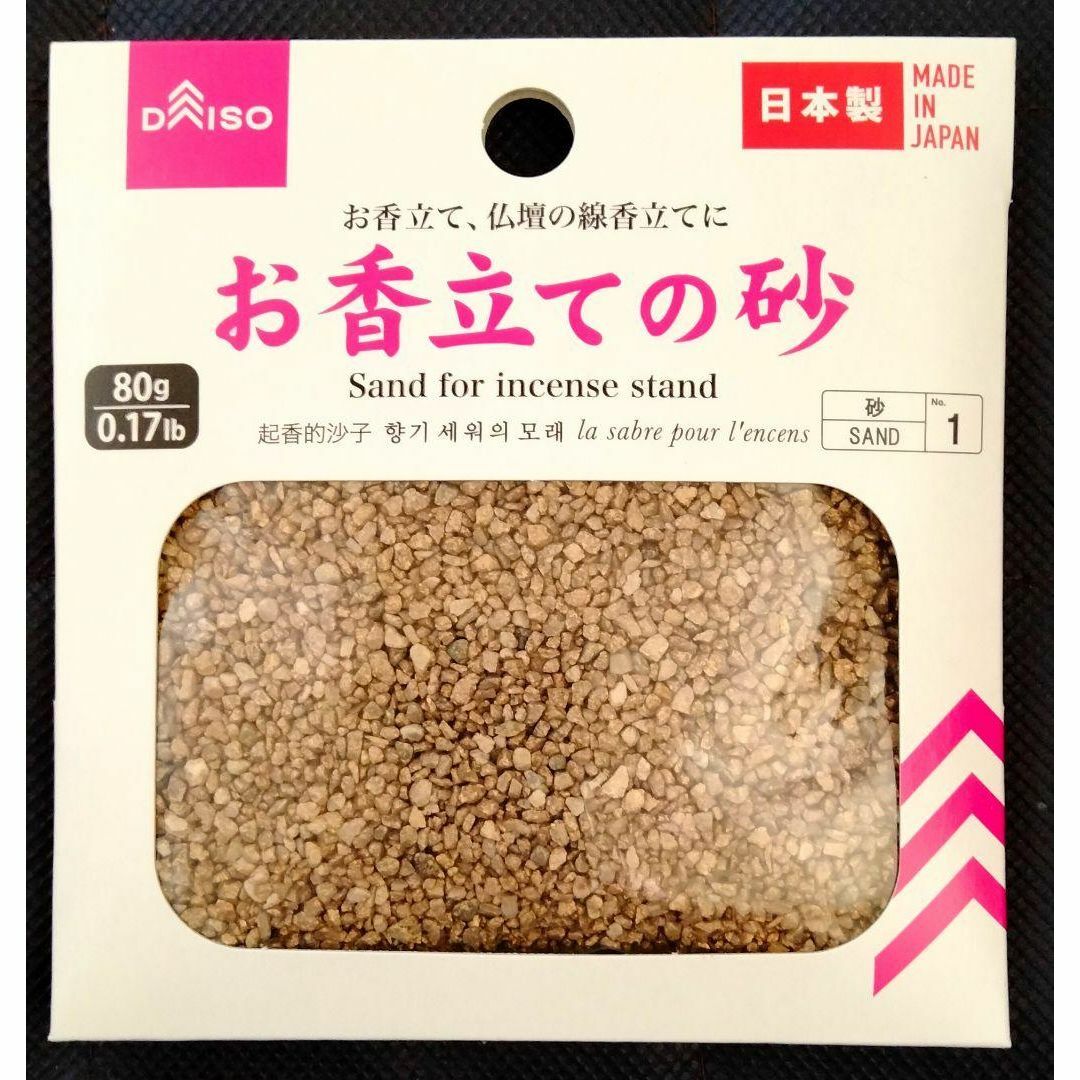 お香立ての砂 インテリア/住まい/日用品の日用品/生活雑貨/旅行(日用品/生活雑貨)の商品写真