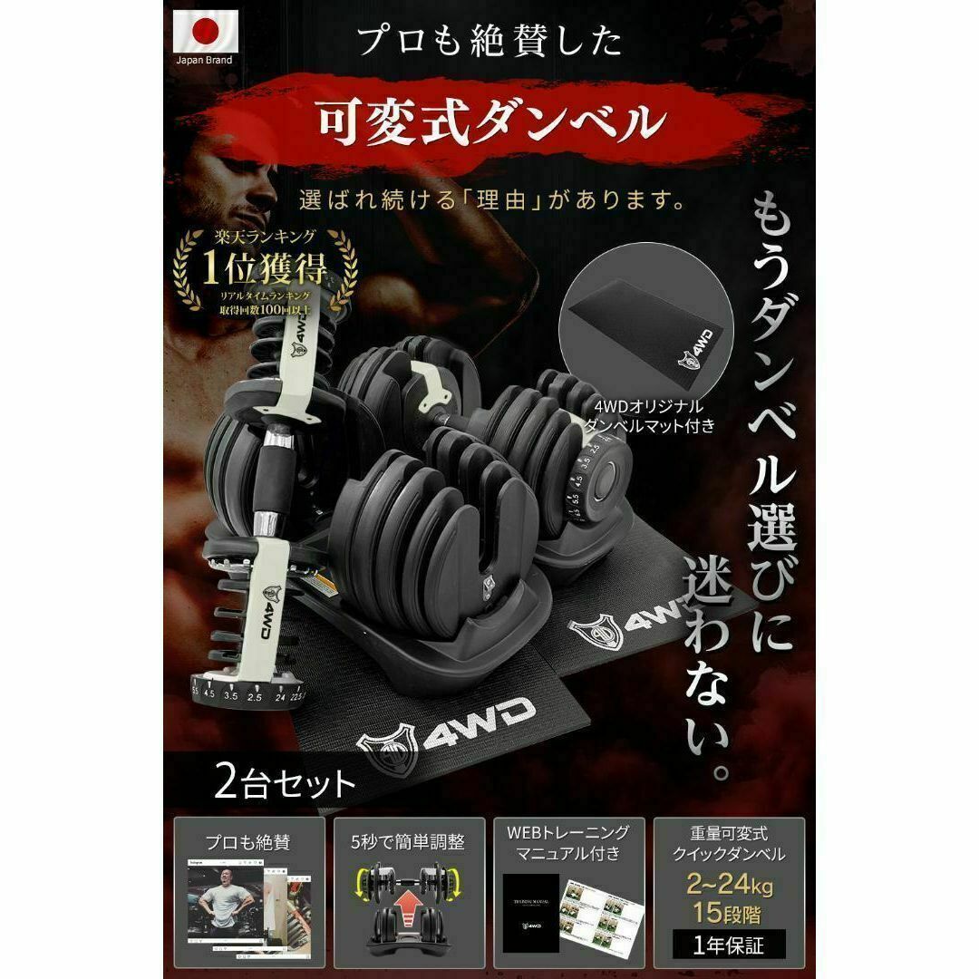 4WD 可変式ダンベル 24kg×2個セット ブラック 新品 ダンベルマット付き