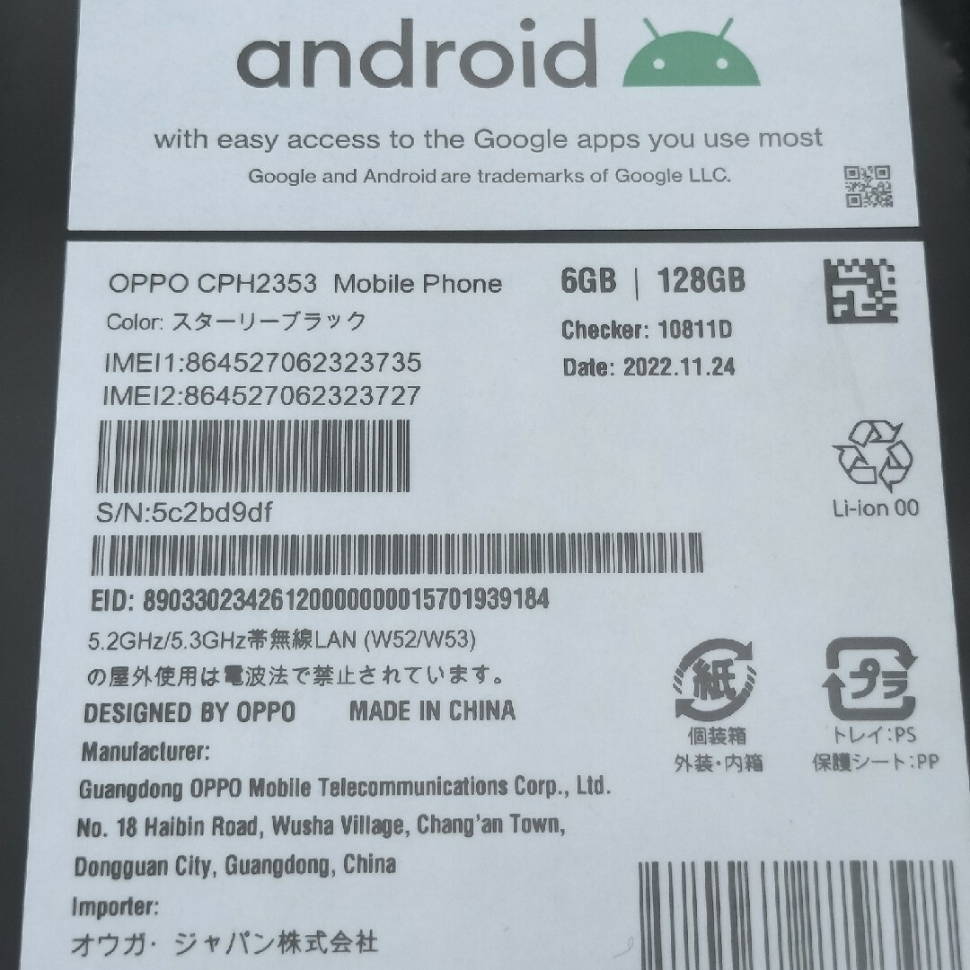 スマートフォン本体未開封新品「OPPO Reno7 A CPH2353」スターリーブラック