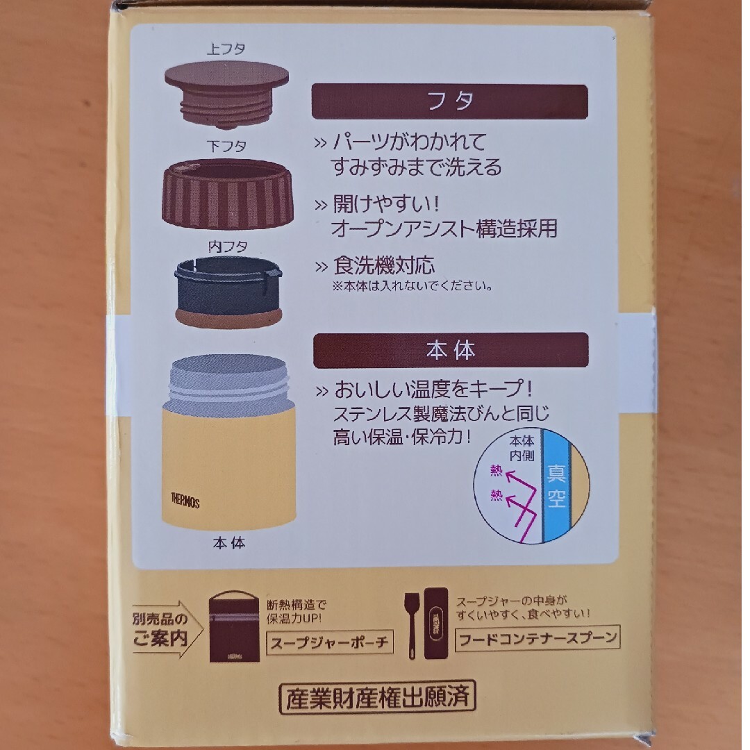 THERMOS(サーモス)のTHERMOS　スープジャー　イエロー インテリア/住まい/日用品のキッチン/食器(弁当用品)の商品写真