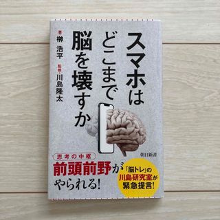 スマホはどこまで脳を壊すか(その他)