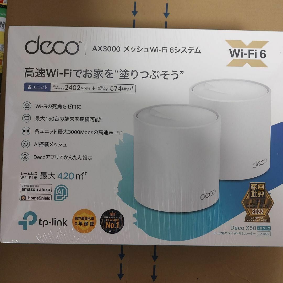 Deco X50   2ユニットセット TPLink AX3000 AIメッシュ