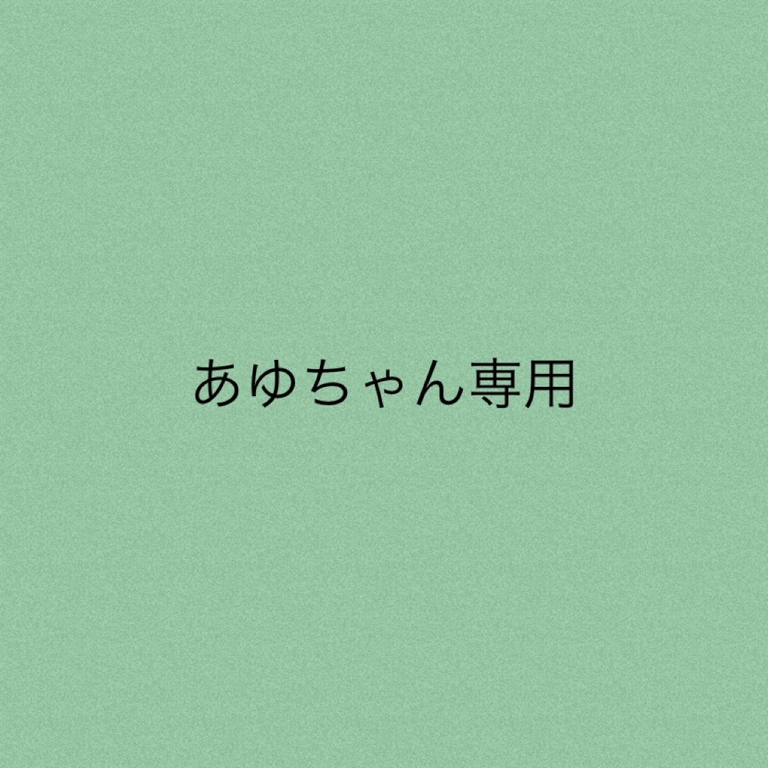 あゆちゃん専用★3点カーディガン