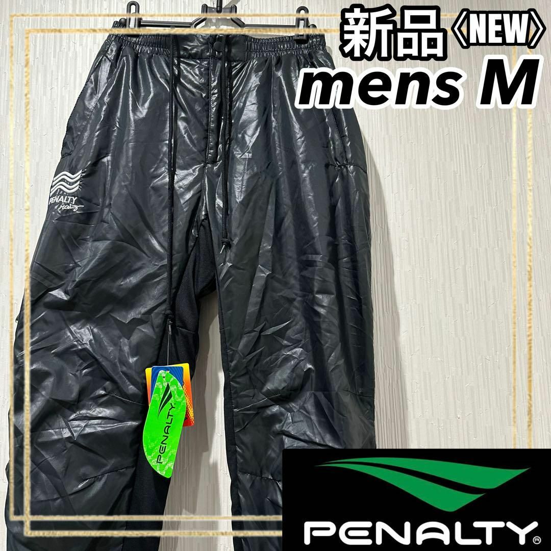 PENALTY(ペナルティ)のPENALTYペナルティサッカーハイスストレッチウォームパンツズボンメンズM新品 スポーツ/アウトドアのサッカー/フットサル(ウェア)の商品写真