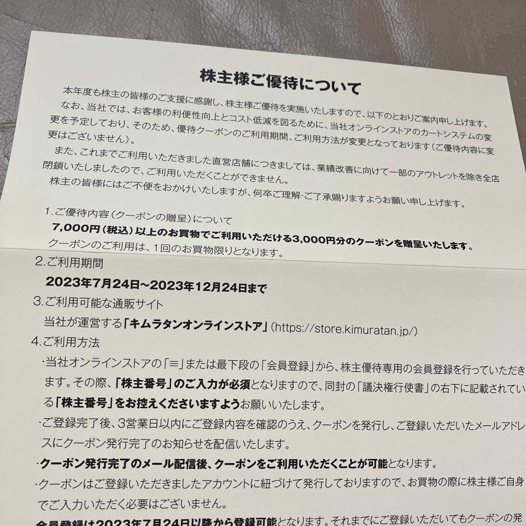 キムラタン(キムラタン)のキムラタンオンラインストア　株主優待 チケットの優待券/割引券(ショッピング)の商品写真