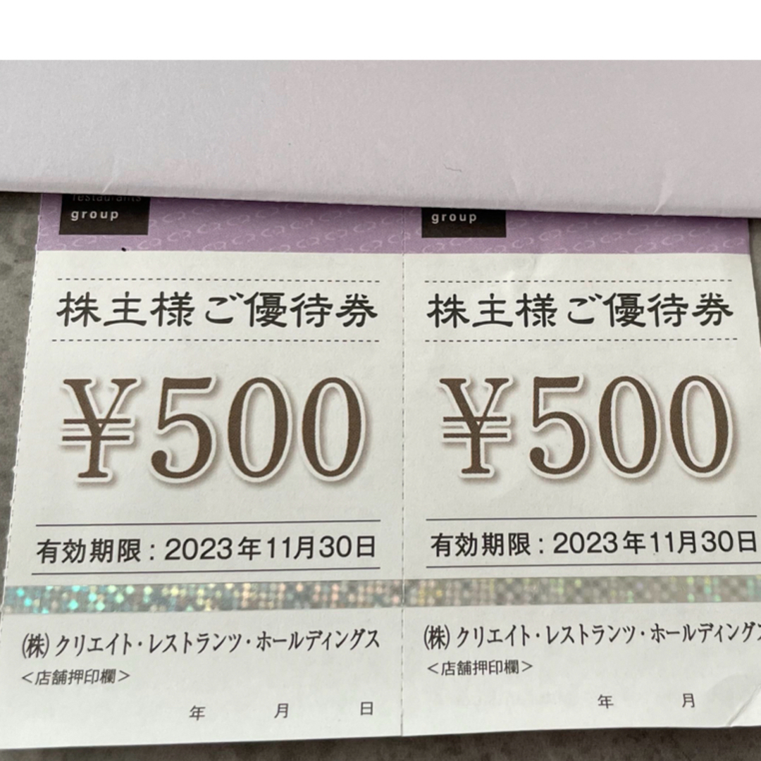 クリエイトレストランツ 株主優待券 1000円分 最新 期限2023年11月末の 