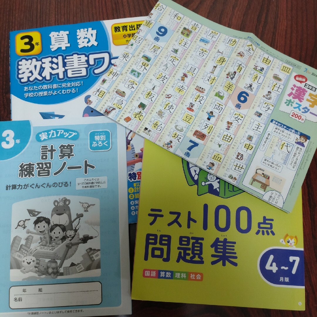 小学 3年生 算数 教科書ワーク ドリル ポスター セット エンタメ/ホビーの本(語学/参考書)の商品写真