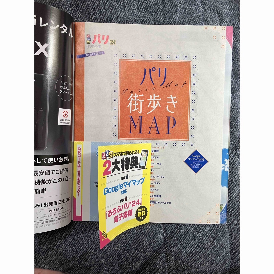 Tanaka_2017様専用　るるぶパリ ’２４ エンタメ/ホビーの本(地図/旅行ガイド)の商品写真