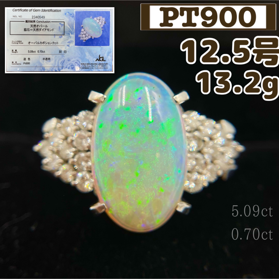 【鑑別カード】オパール 5.09ct  ダイヤ  PT900 12.5号