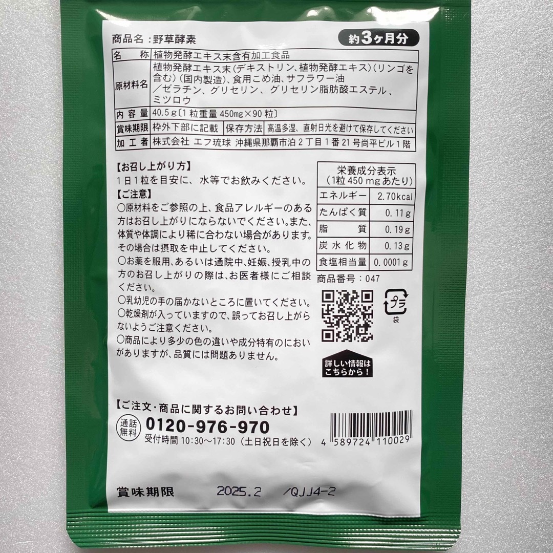 野草酵素 野菜酵素 サプリメント やさい酵素 美容 ダイエット ビタミン  食品/飲料/酒の健康食品(ビタミン)の商品写真