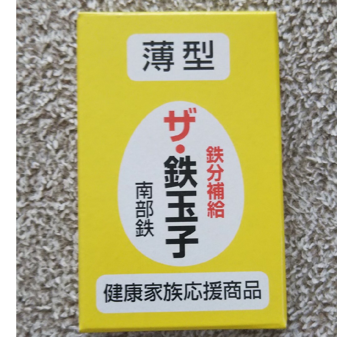 南部鉄器(ナンブテッキ)の鉄玉子 インテリア/住まい/日用品のキッチン/食器(その他)の商品写真