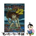 【中古】 ワンダープロジェクトＪ２～コルロの森のジョゼット～ファンブック/宝島社