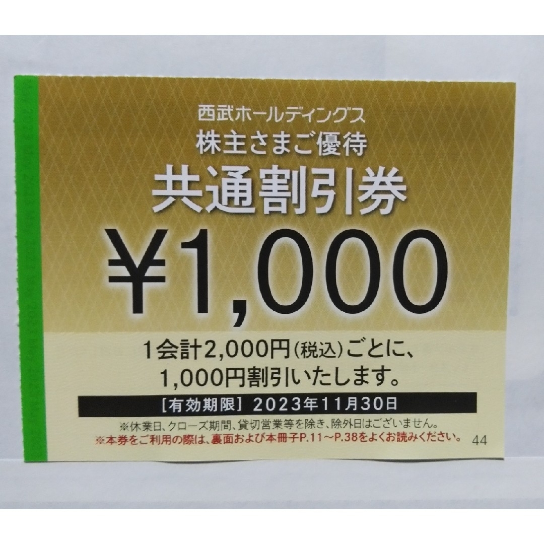 西武株主優待･共通割引券３０枚(オマケ有り)