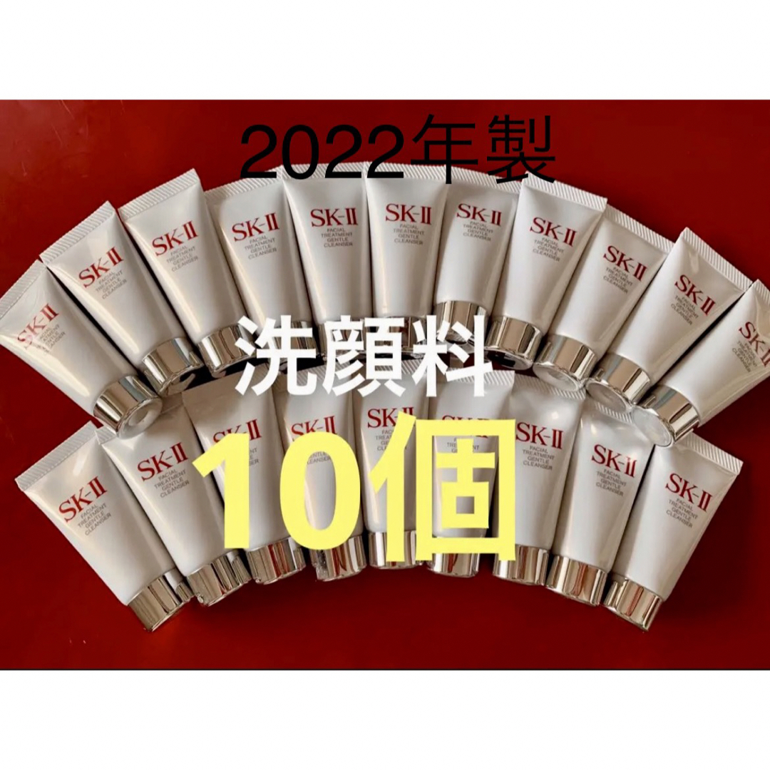 10個SK-II フェイシャルトリートメント ジェントルクレンザー 洗顔料