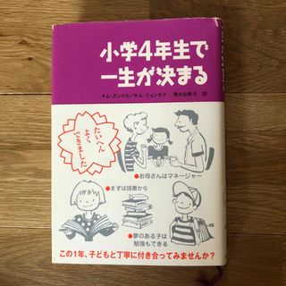 小学４年生で一生が決まる(人文/社会)