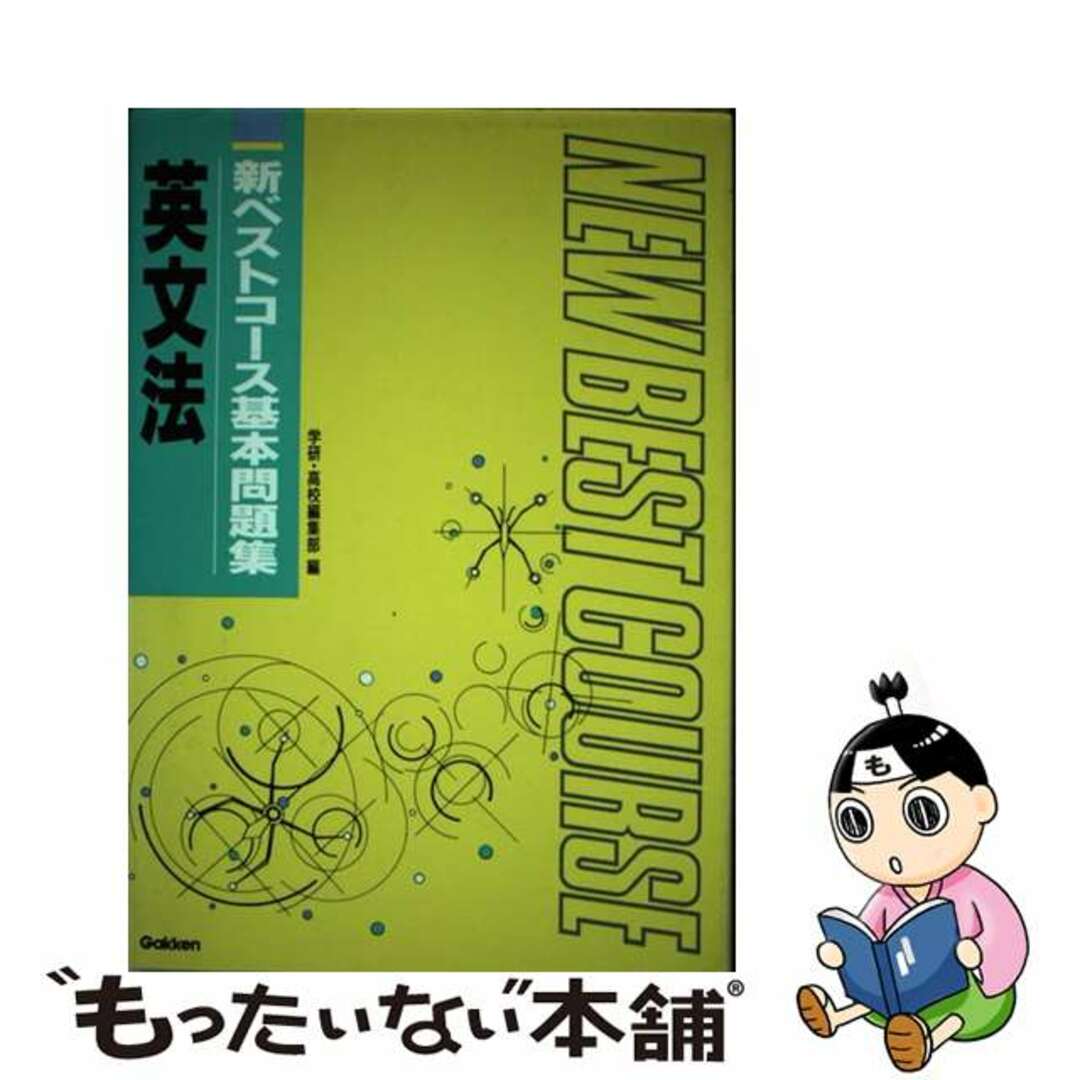 【定価10万、小学校上学年の主教科セット】学研 ベストコース Gakken社会