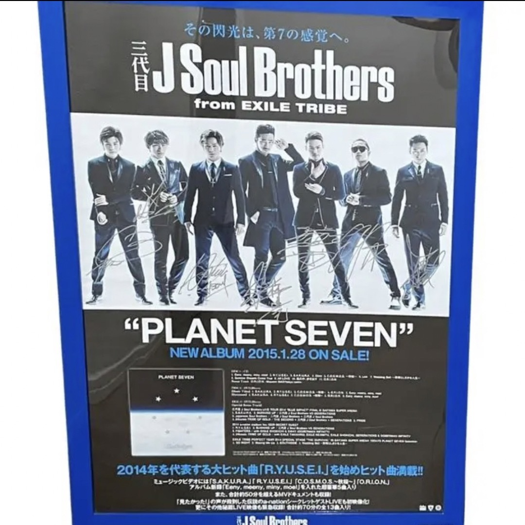 三代目 J Soul Brothers(サンダイメジェイソウルブラザーズ)の【当選品】大型パネル　三代目 J Soul Brothers  サイン エンタメ/ホビーのタレントグッズ(ミュージシャン)の商品写真