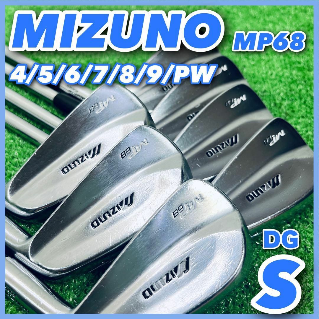 【厳選名器】 ミズノ マッスルバック アイアン  MP68 FORGED 7本