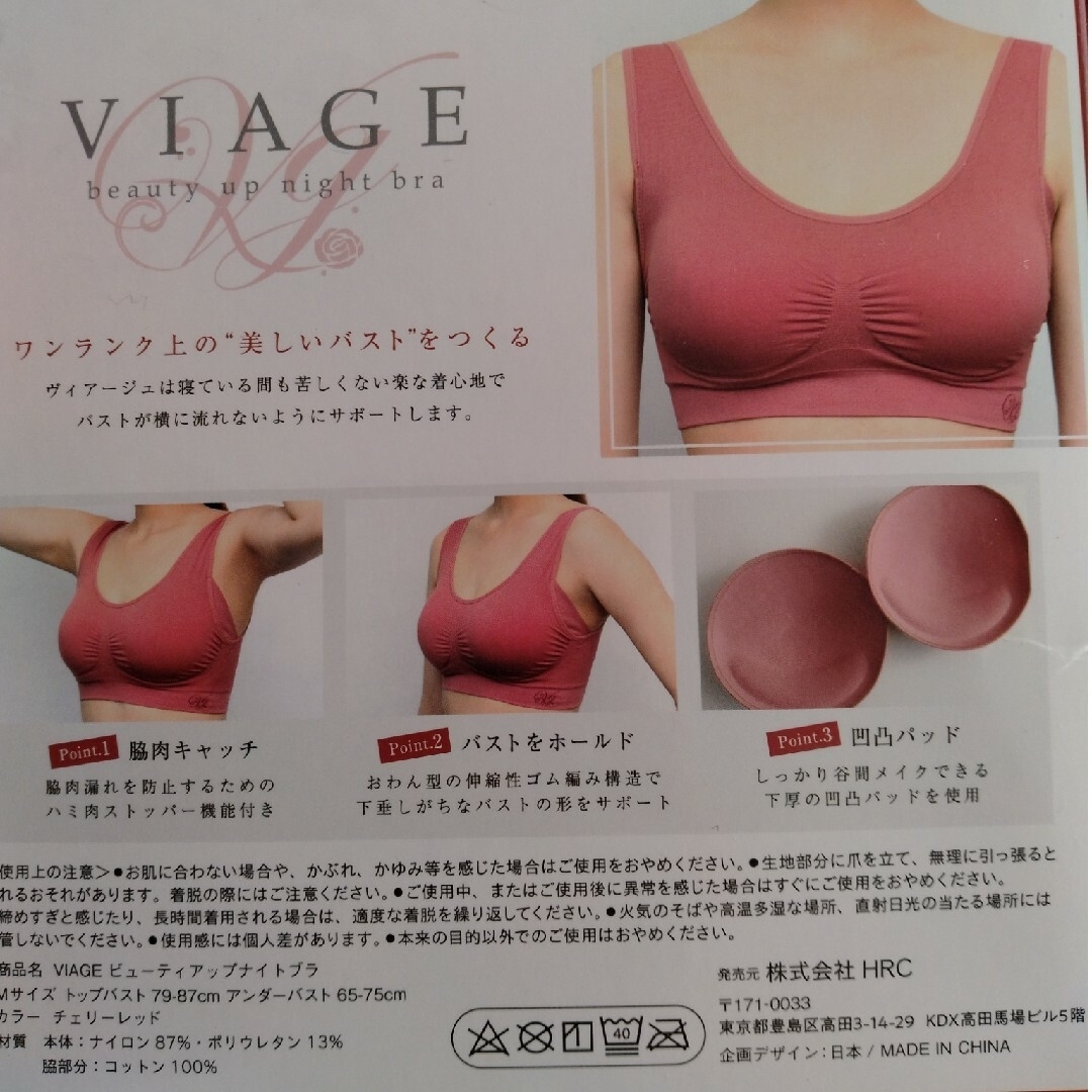 М　ヴィアージュ　ナイトブラ　育乳　卒乳　補正下着