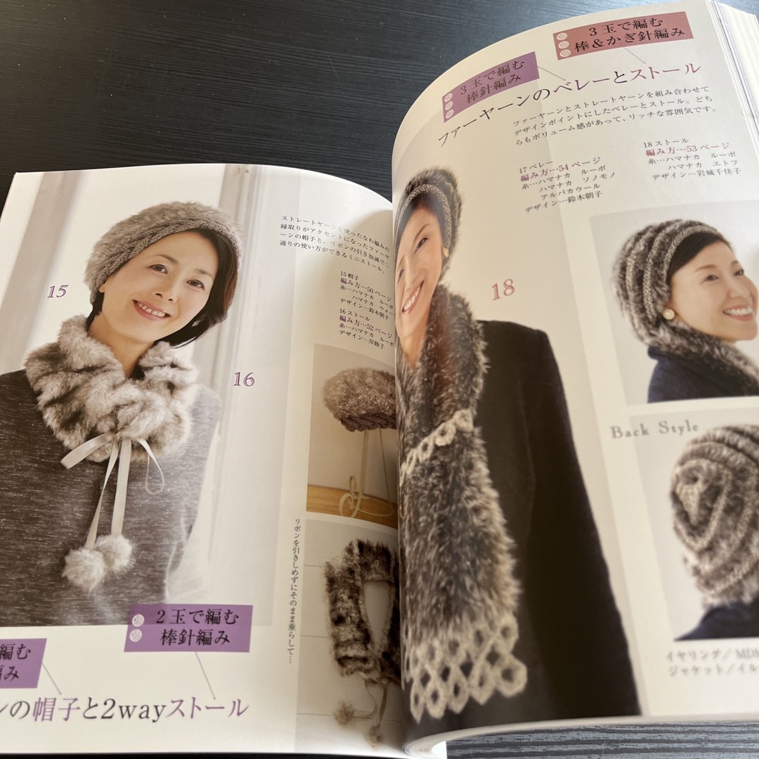1〜3玉で編むハイミセスの帽子、ストール&こもの エンタメ/ホビーの本(趣味/スポーツ/実用)の商品写真