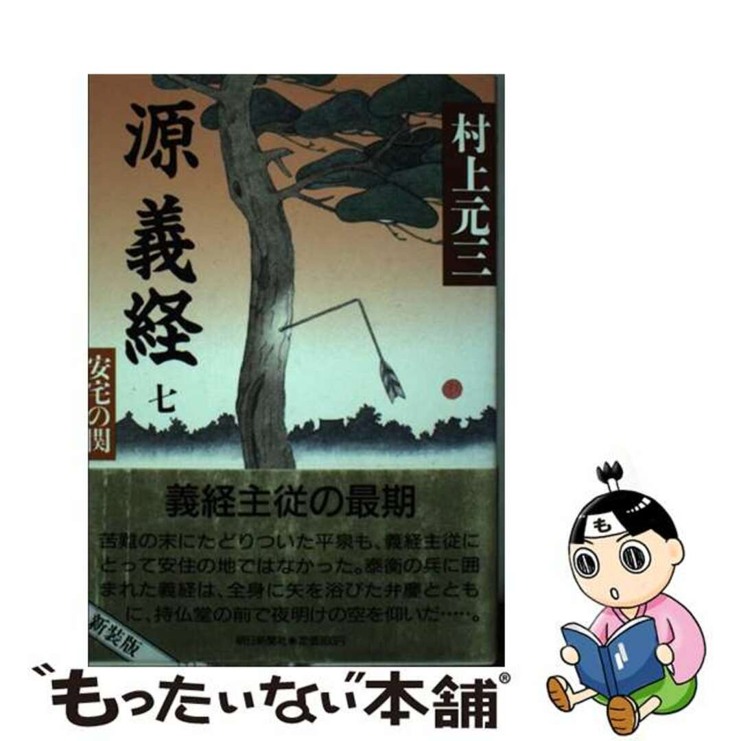 歴史コミック 源 義経 全4巻 - 少年漫画