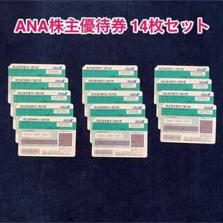 エーエヌエー(ゼンニッポンクウユ)(ANA(全日本空輸))のANA 株主優待券 14枚セット（3450円/枚）(その他)