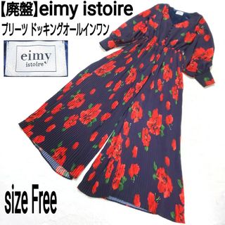 eimy istoire - eimy istoire プリーツ ドッキングオールインワン ...