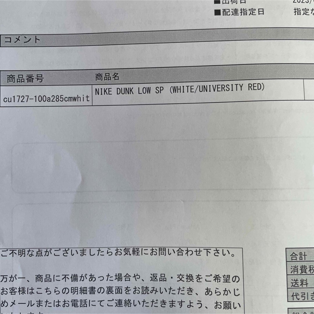 28.5cmナイキ ダンク ロー SP ホワイト アンド ユニバーシティレッド