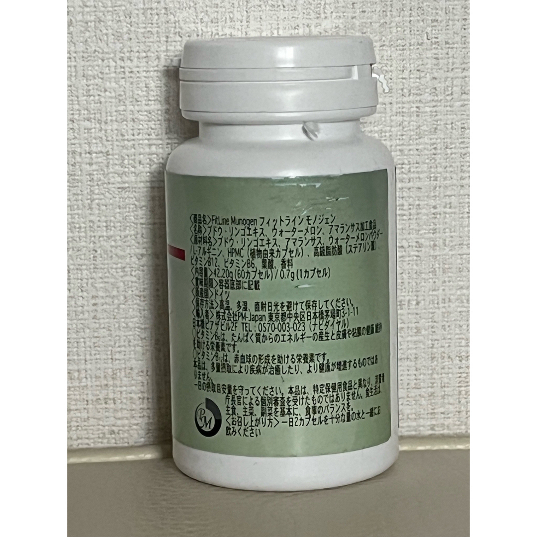 FitLine Munogen フィットライン モノジェン2個セット ビタミン 即日 FitLine Munogen フィットライン モノジェン2個セット ビタミン 即日