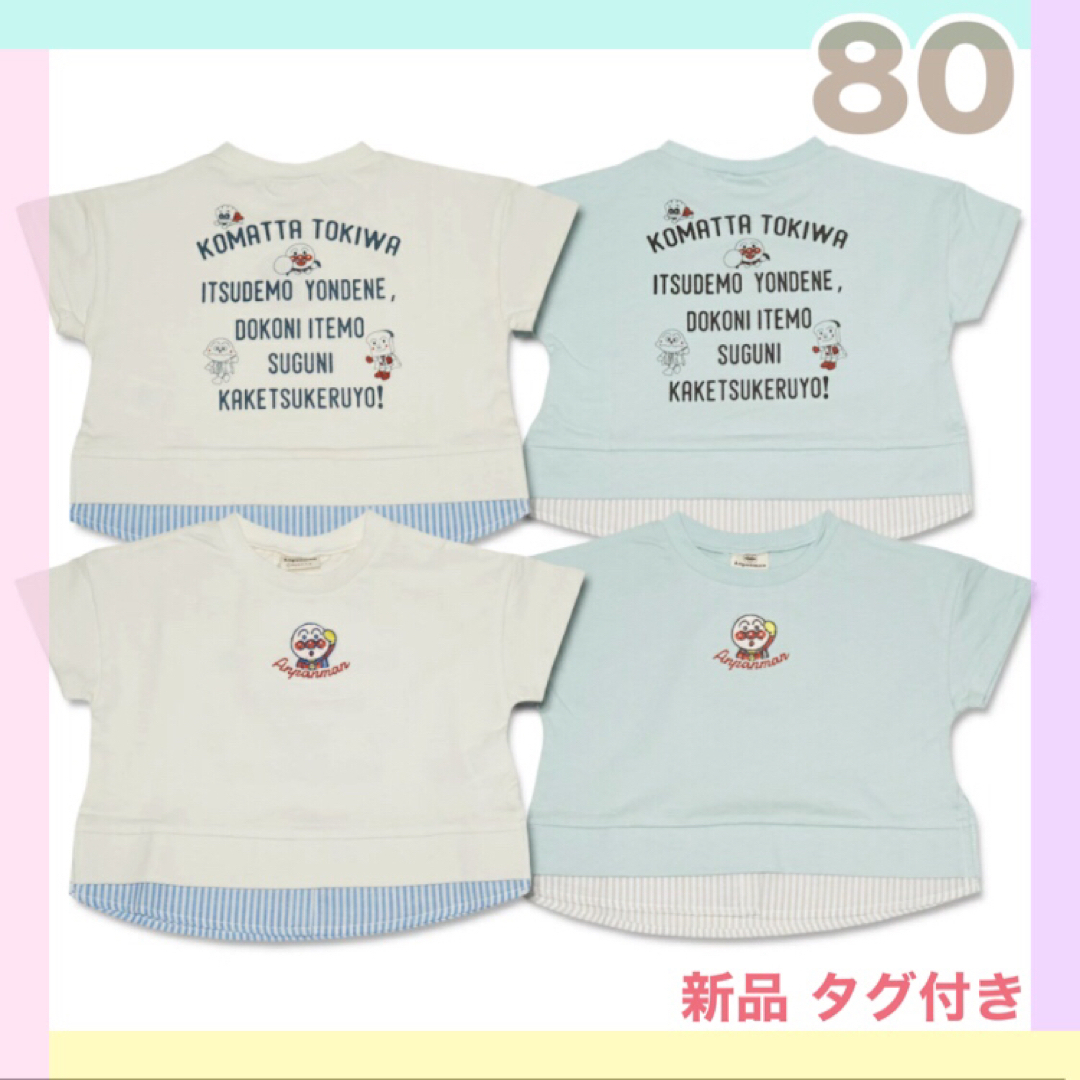 BANDAI(バンダイ)の新品 匿名 アンパンマン Ｔシャツ トップス キャラクター 80 キッズ/ベビー/マタニティのベビー服(~85cm)(Ｔシャツ)の商品写真