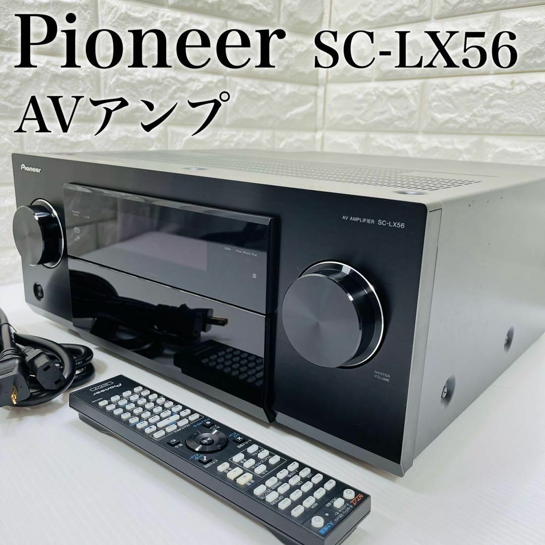 【美品】 Pioneer パイオニア SC-LX56 9.1ch AVアンプ