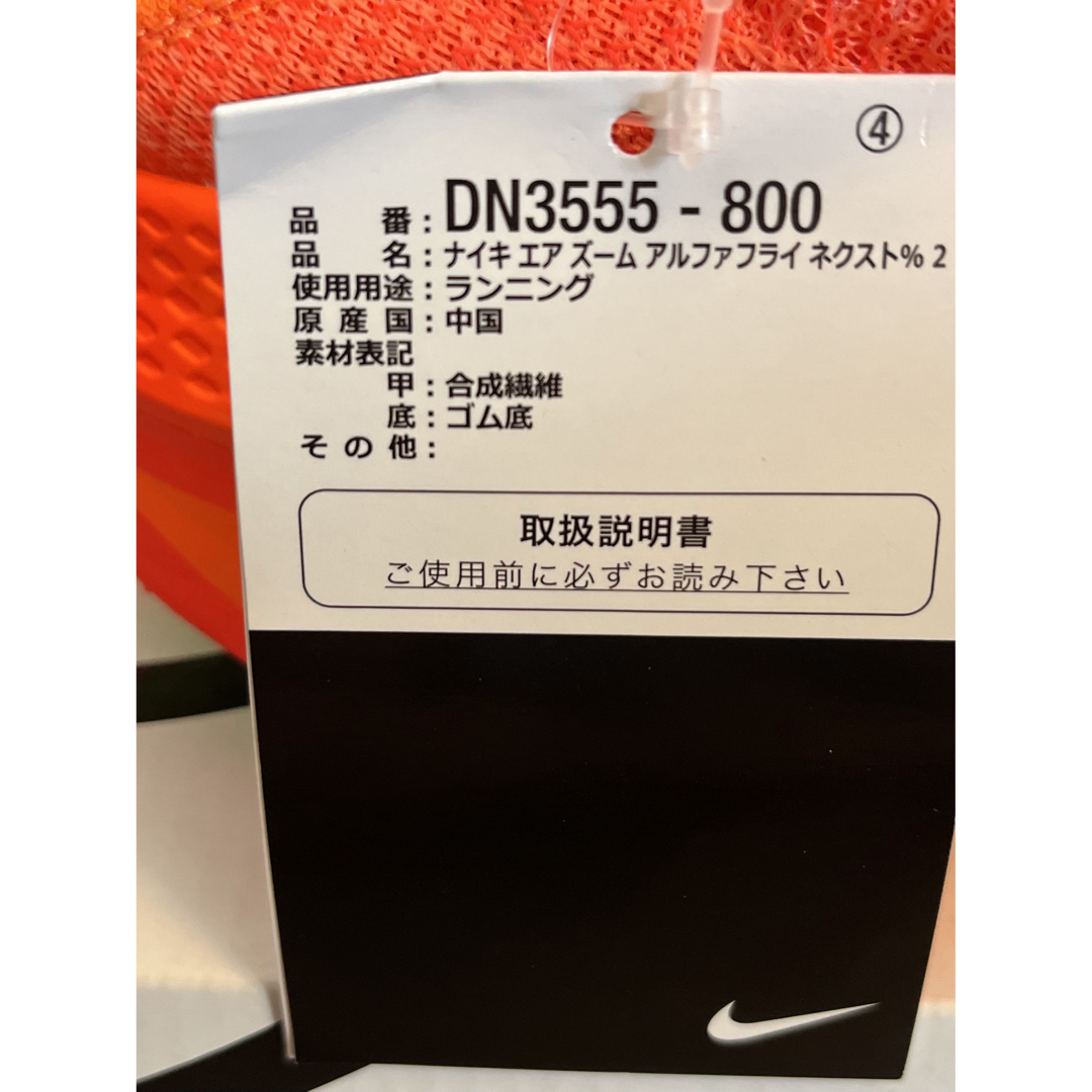 NIKE   NIKE AIR ZOOM ALPHAFLY NEXT%2 cmの通販 by やす's shop
