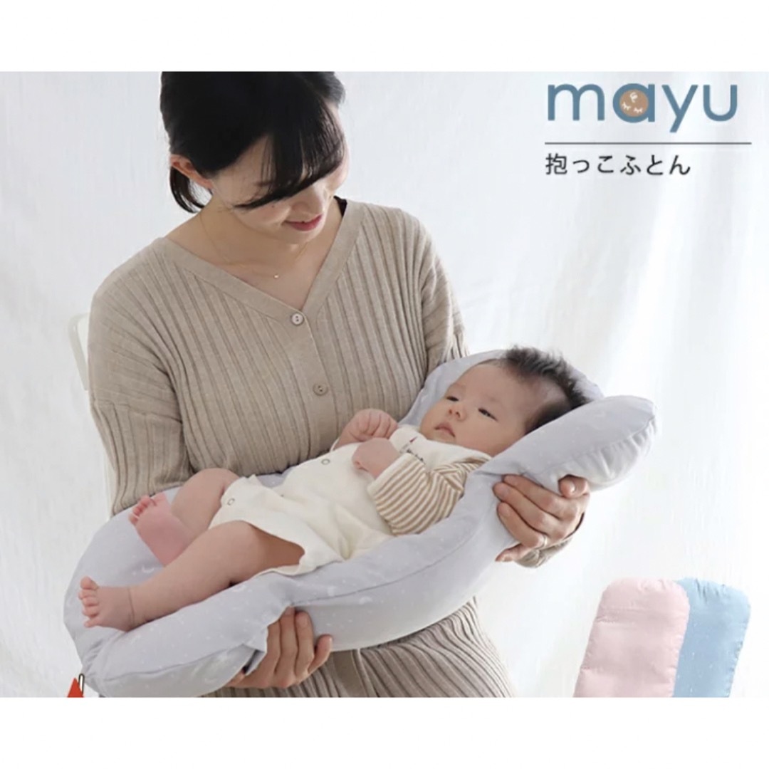 ねんねクッション mayu ダブルガーゼ 洗える 抱っこ布団 日本製寝かしつけ