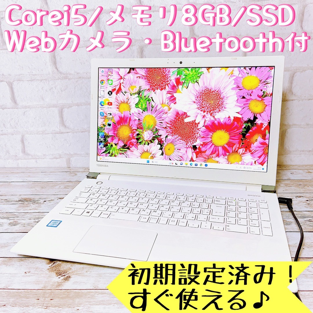 【爆速SSD512GB♪】高性能corei5/TOSHIBA/ノートPC