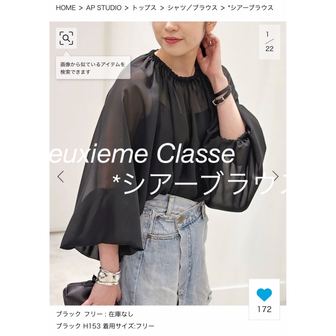DEUXIEME CLASSE - Deuxieme Classe AP STUDIO *シアーブラウスの通販