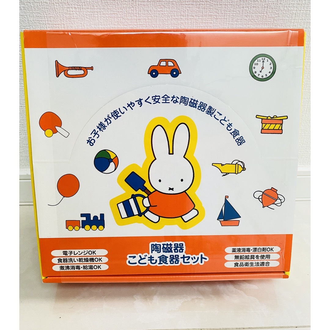 未使用 未開封品 陶磁器 こども食器セット 離乳食 ミッフィー