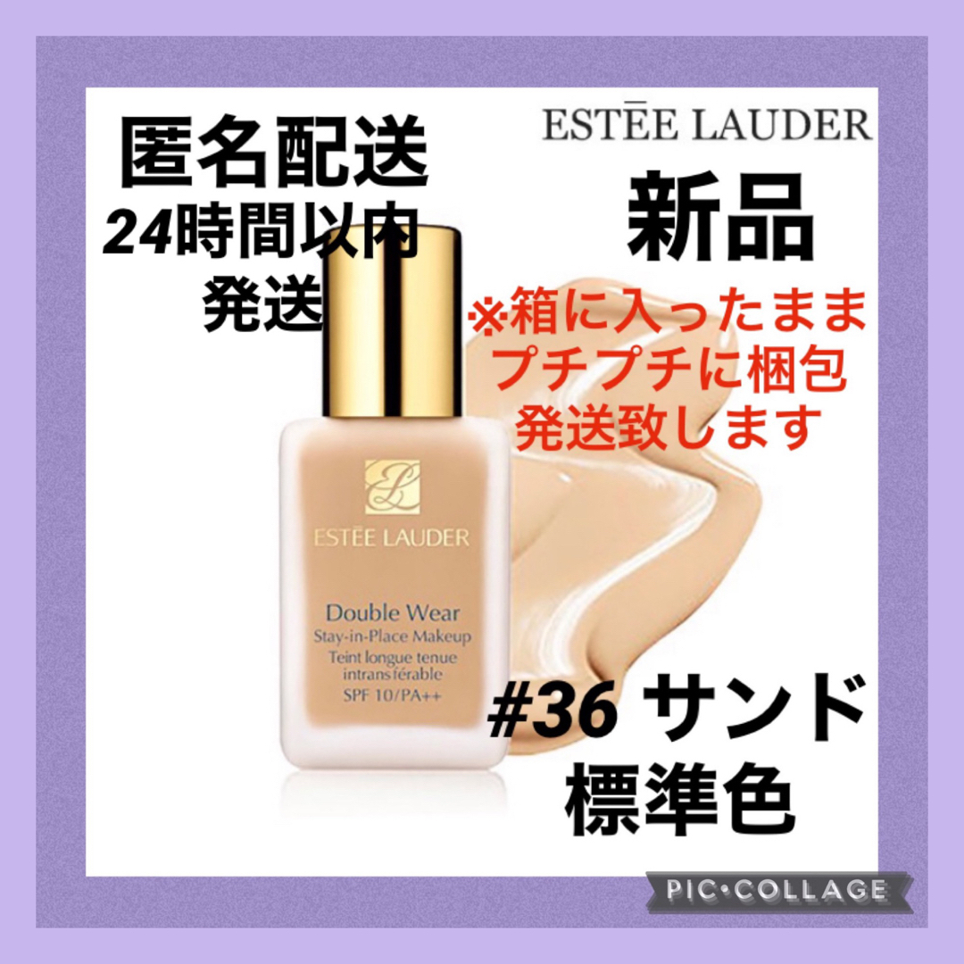 エスティローダー ダブルウェアメークアップ 30ml  36 サンド