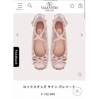 ヴァレンティノガラヴァーニ(valentino garavani)のヴァレンティノ  今期　試着のみ　35.5  バレエシューズ(バレエシューズ)