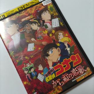 メイタンテイコナン(名探偵コナン)の「劇場版 名探偵コナン から紅の恋歌(ラブレター)('17小学館/読売テレビ/日(アニメ)