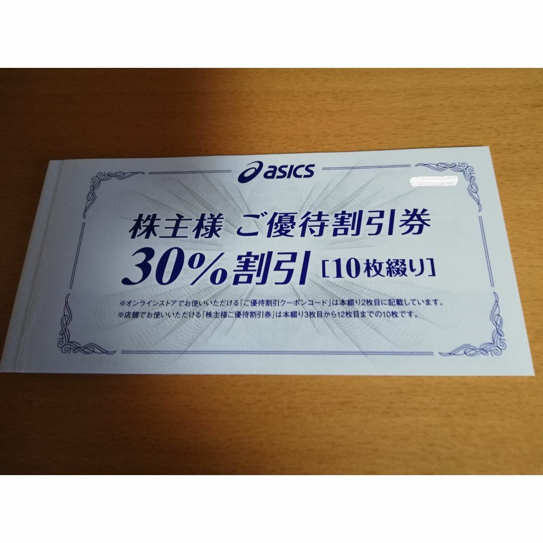 最新 アシックス 株主優待1冊 30%10枚オンライン付 - ショッピング