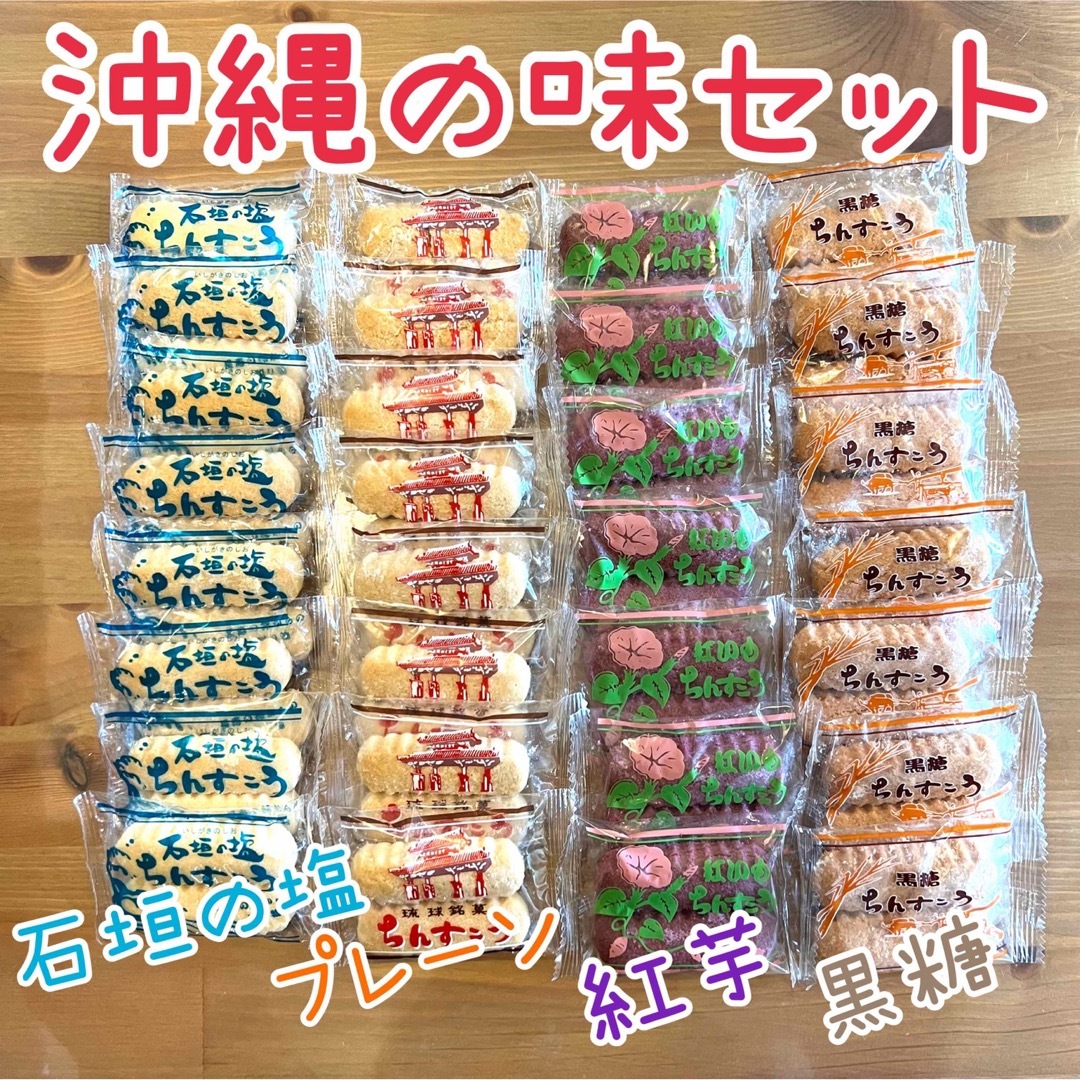 ちんすこう 沖縄 名嘉眞製菓 【沖縄の味】 食品/飲料/酒の食品(菓子/デザート)の商品写真