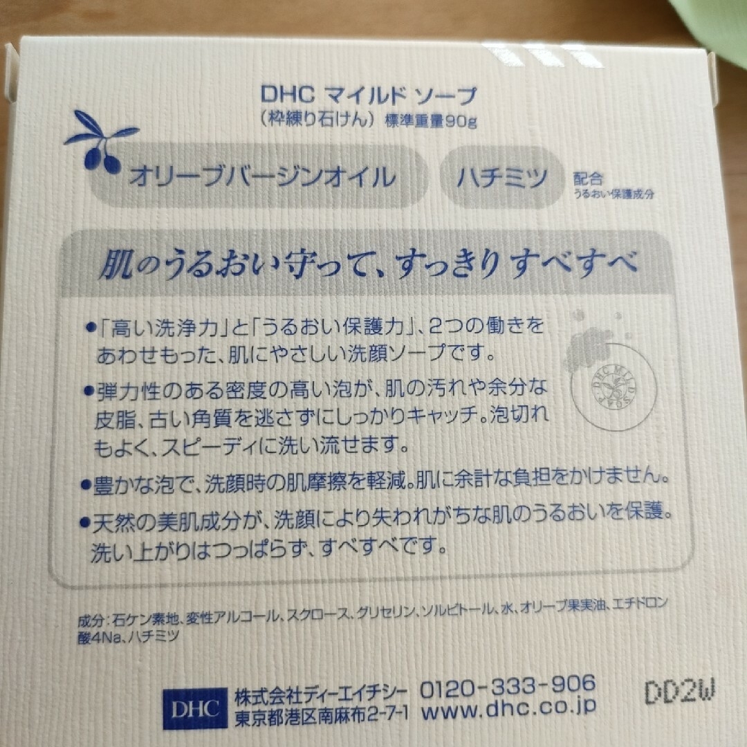 DHC(ディーエイチシー)のDHC　マイルドソープ90g コスメ/美容のスキンケア/基礎化粧品(洗顔料)の商品写真