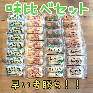 ちんすこう 沖縄 名嘉眞製菓 【味比べ】(菓子/デザート)