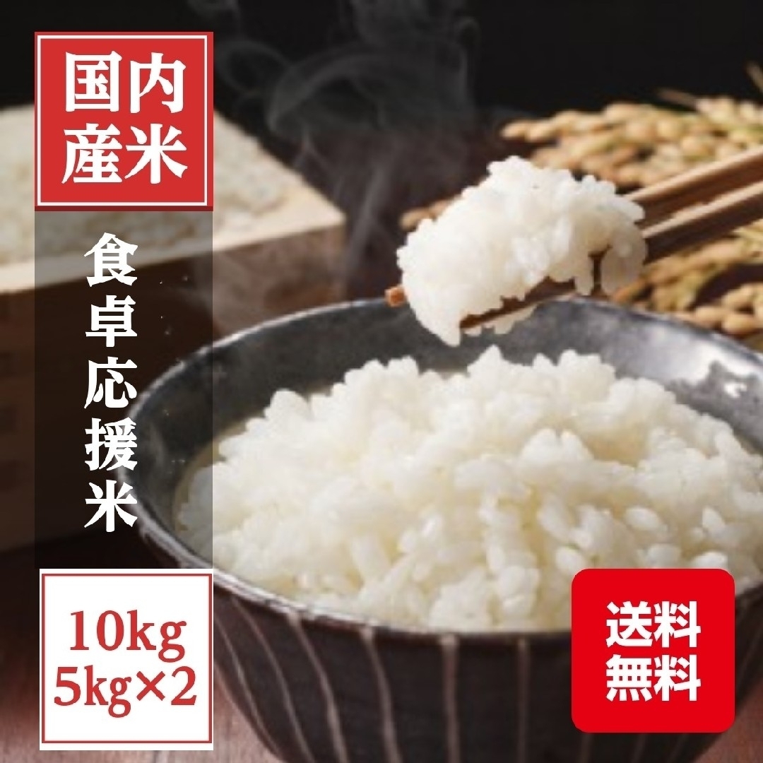 食卓応援米　精米10kg　国内産ブレンド米！の通販　by　お米チャン｜ラクマ