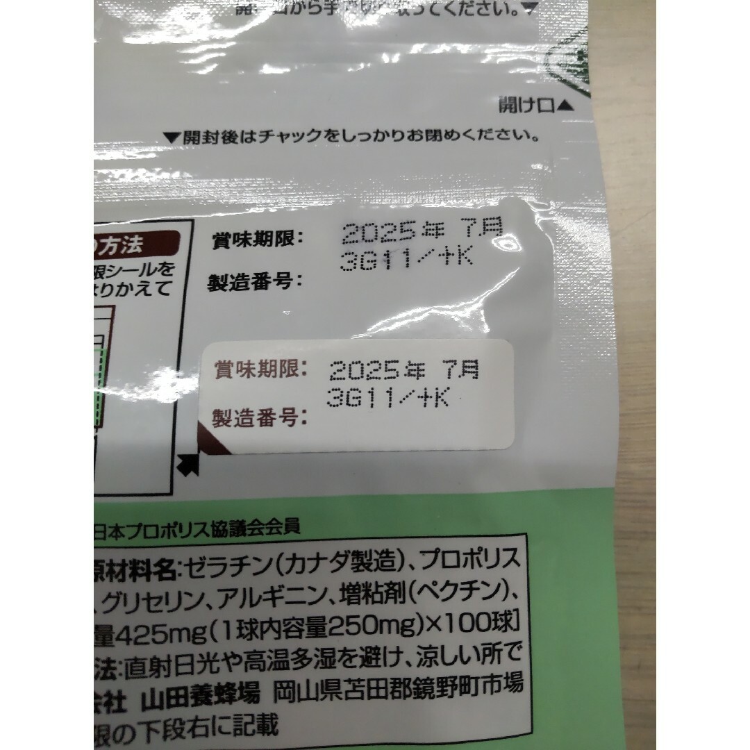 山田養蜂場(ヤマダヨウホウジョウ)の山田養蜂場  プロポリス 300 100球入 食品/飲料/酒の健康食品(その他)の商品写真