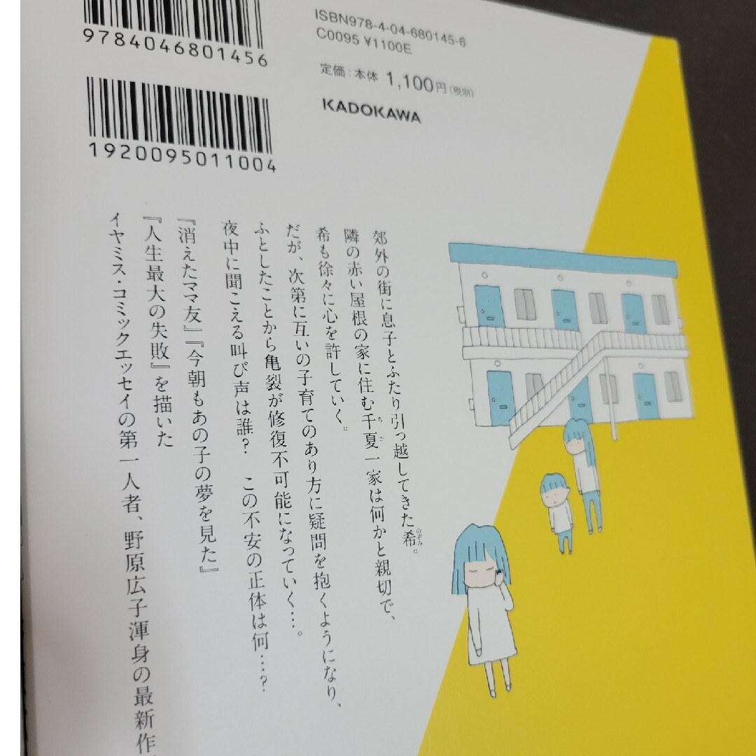 角川書店(カドカワショテン)の人生最大の失敗＆赤い隣人　2冊セット エンタメ/ホビーの漫画(その他)の商品写真