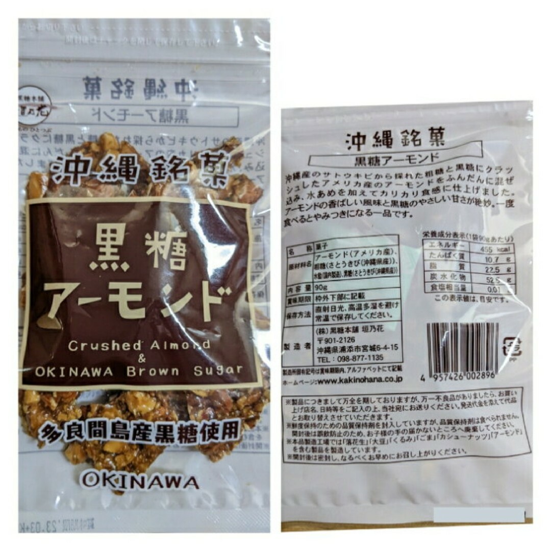 KAH 黒糖アーモンド ×2 黒糖カシューナッツ ×2 沖縄お菓子 お土産