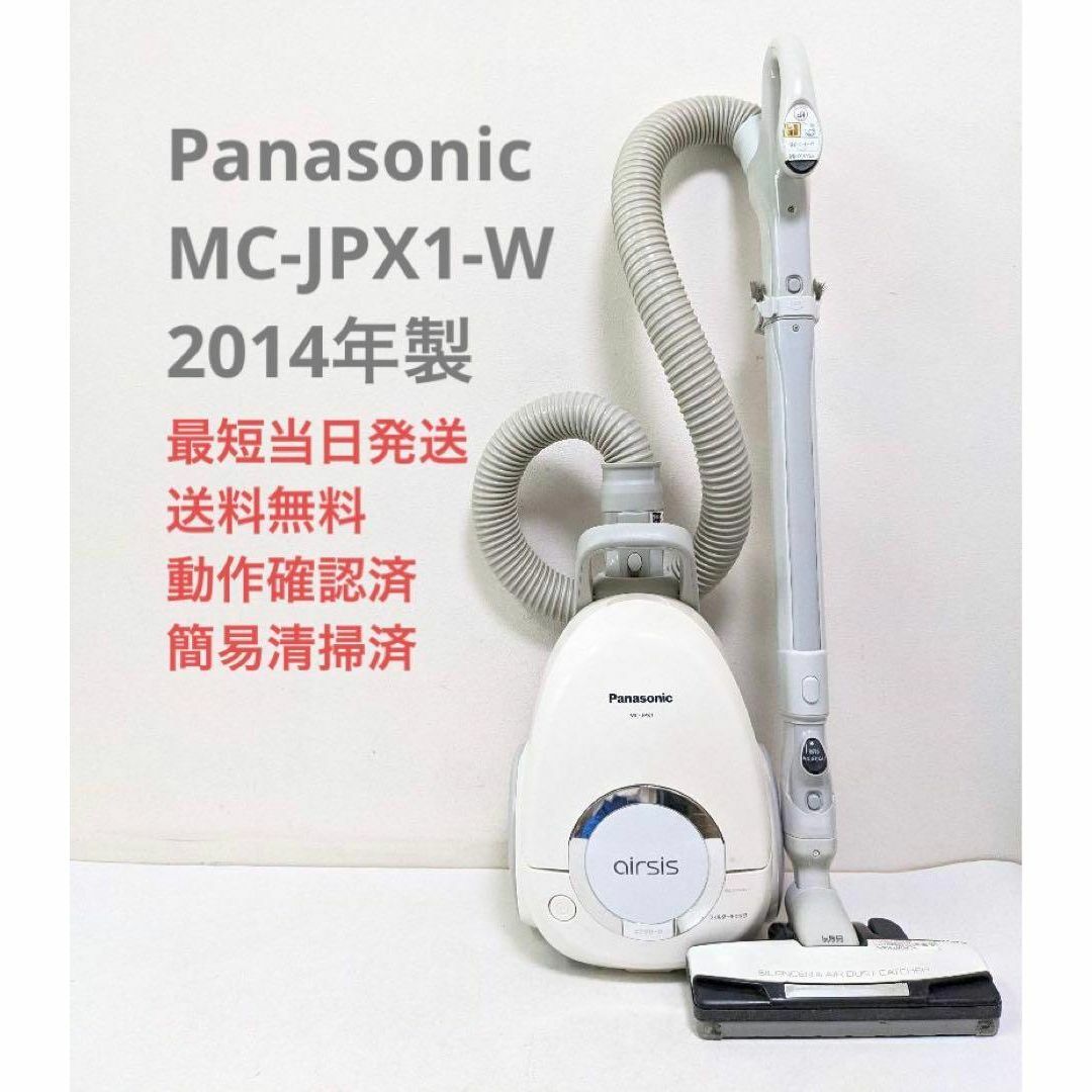 Panasonic(パナソニック)のPanasonic MC-JPX1-W サイクロン掃除機 キャニスター型 スマホ/家電/カメラの生活家電(掃除機)の商品写真