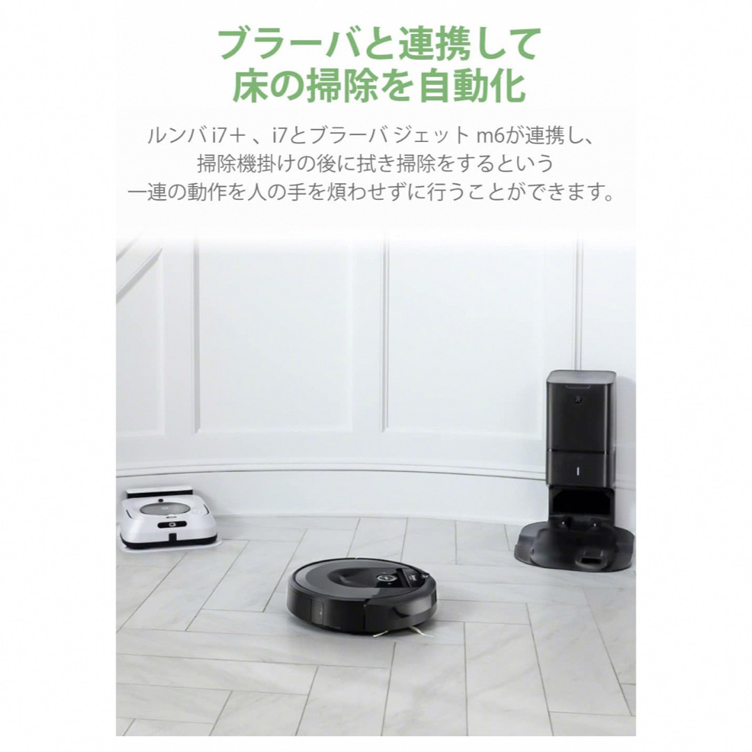 ルンバi7+ アイロボット (iRobot) ロボット掃除機 i755060 - 掃除機